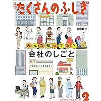 からだの中の時計 (月刊たくさんのふしぎ2021年11月号) | 吉村崇